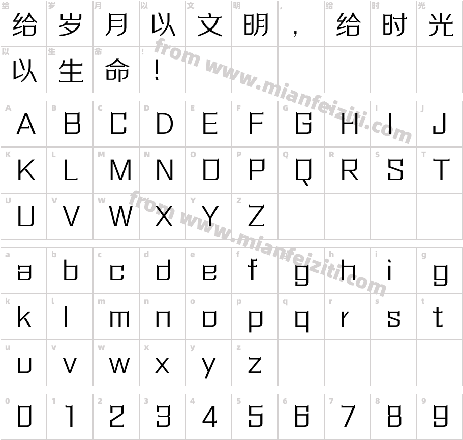 方正劲彩体 简 Light字体映射图