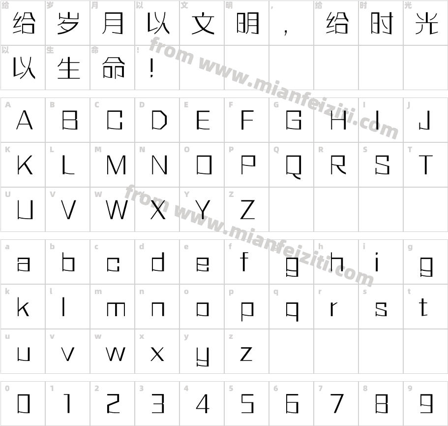 方正玩伴体 简 ExtraLight字体映射图