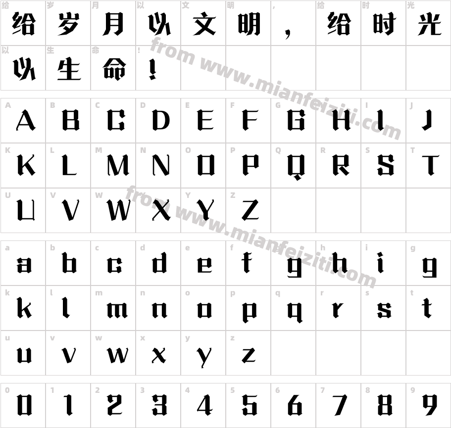 方正诗甜宋 简 ExtraBold字体映射图
