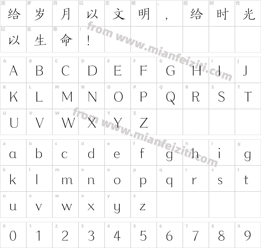方正风雅楷宋简体 Light字体映射图