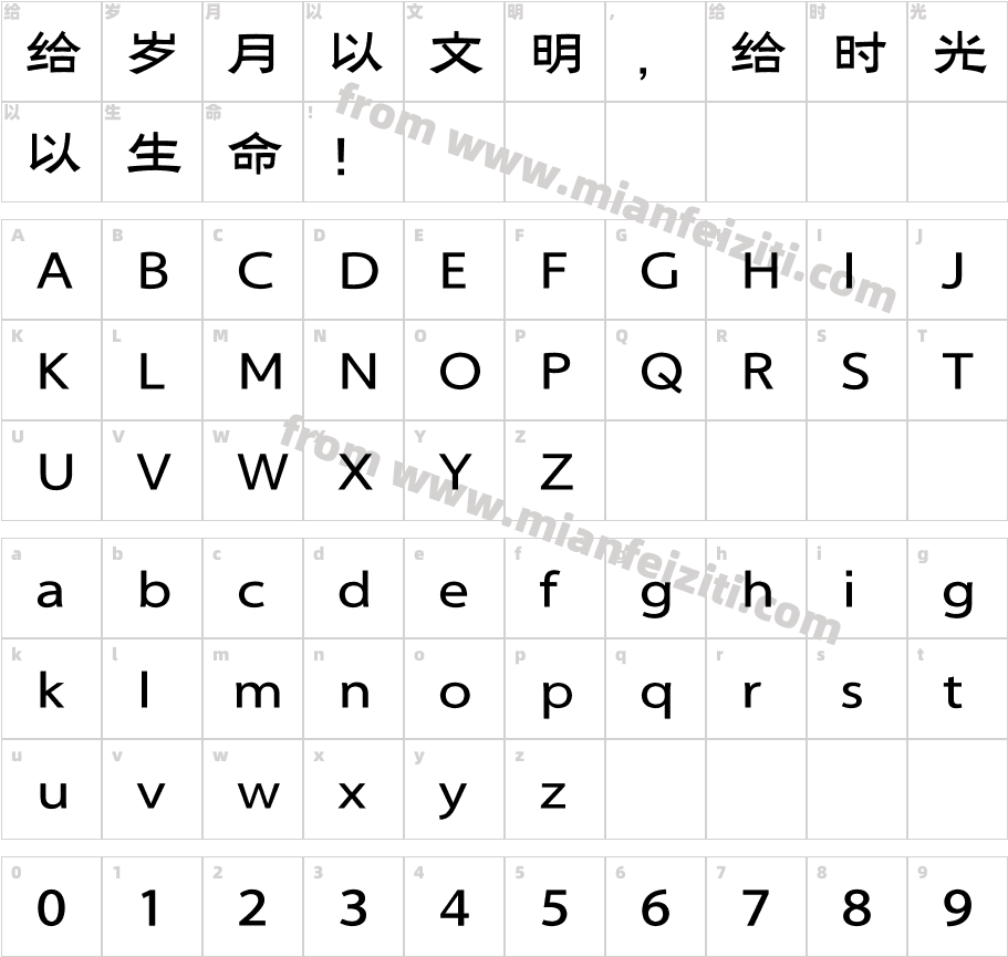 方正黑隶简体_中字体映射图
