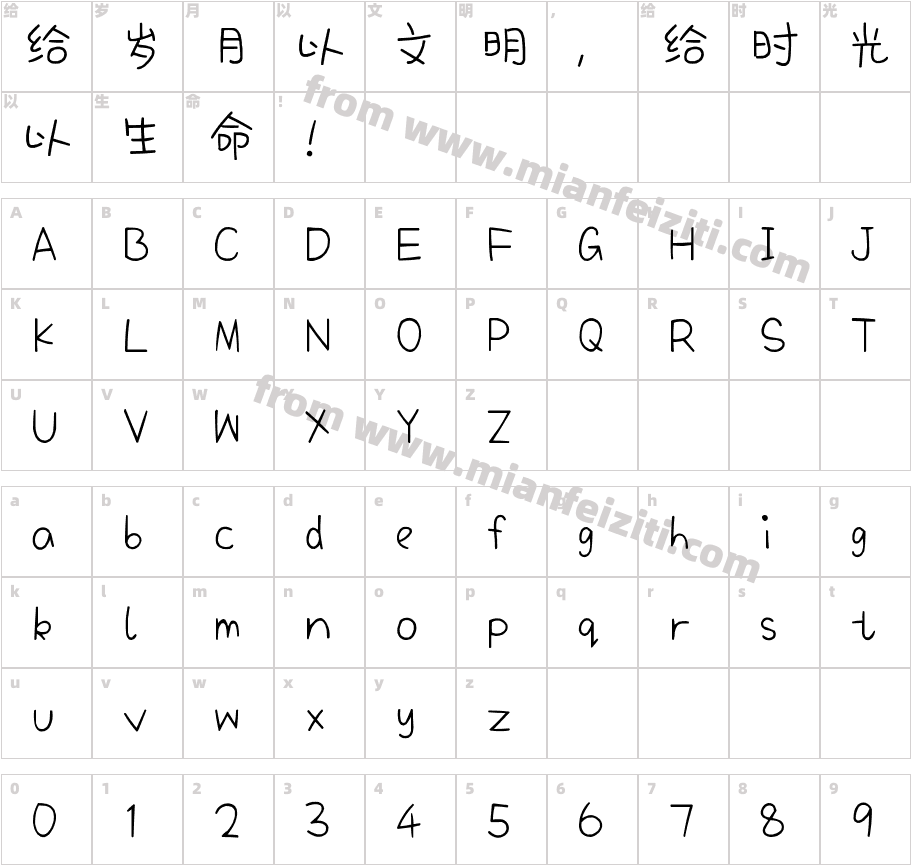 给你的晚安字体映射图