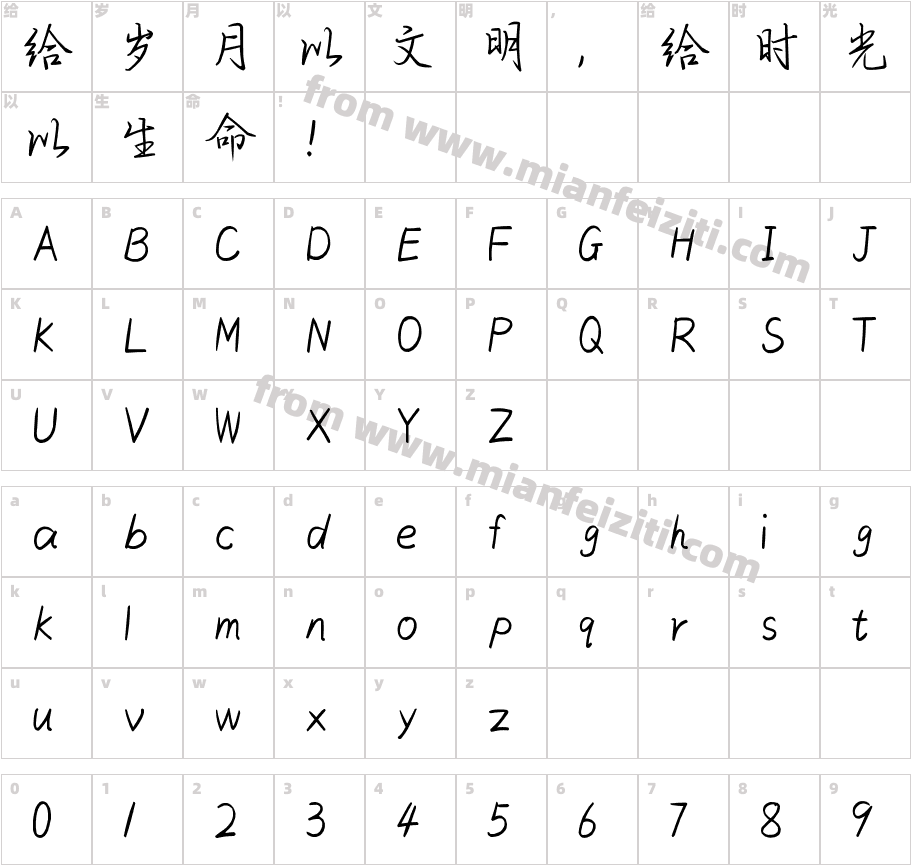 少年的你如此美丽字体映射图