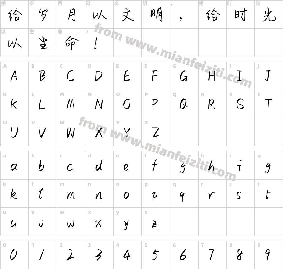有点爱哭但不认输字体映射图