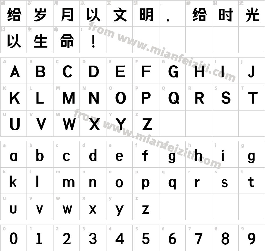 创客贴春晓宋字体映射图