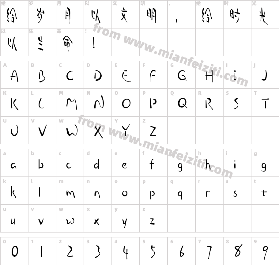 Aa飞鸟集字体映射图