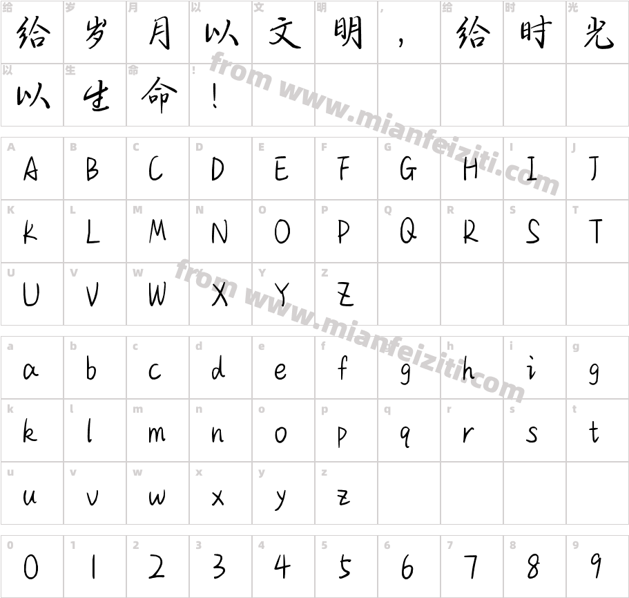 我的爱仅对你可见字体映射图