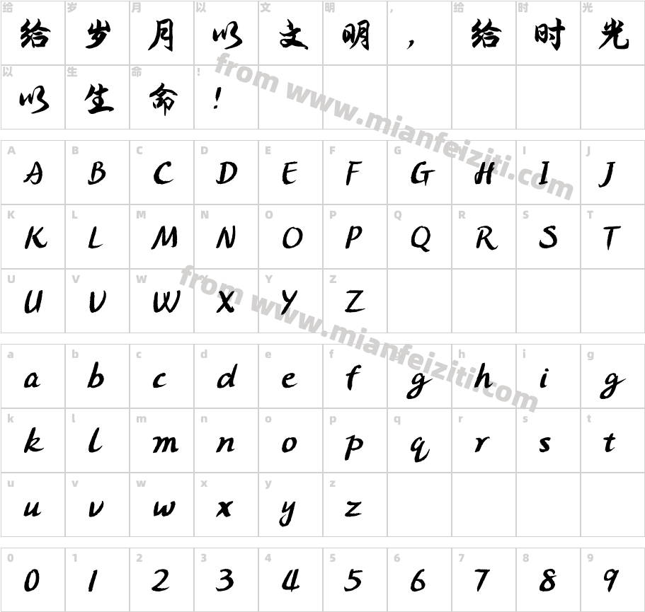 方正字迹-德龙行楷 简字体映射图