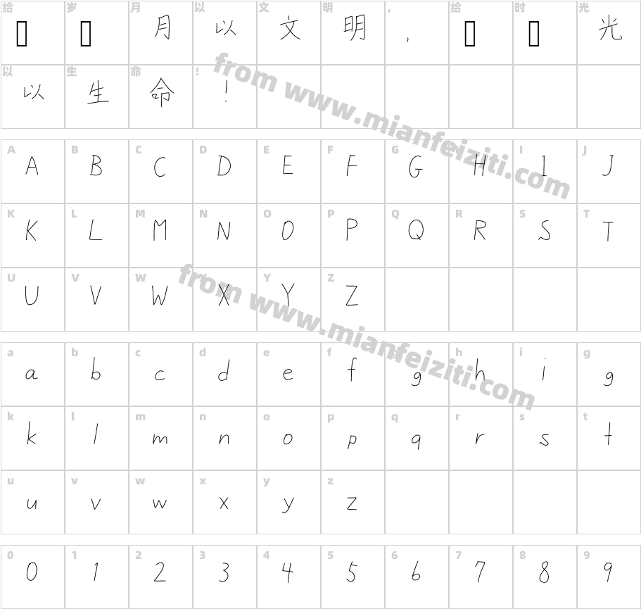柚之木字体映射图