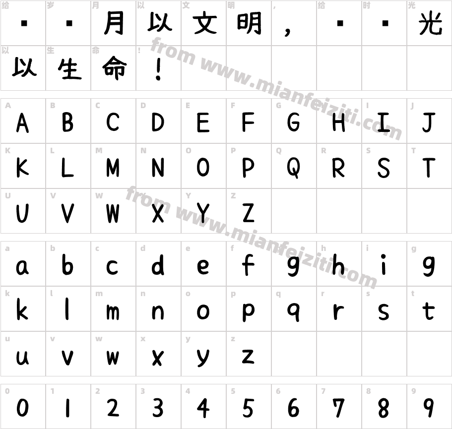 花中字体字体映射图