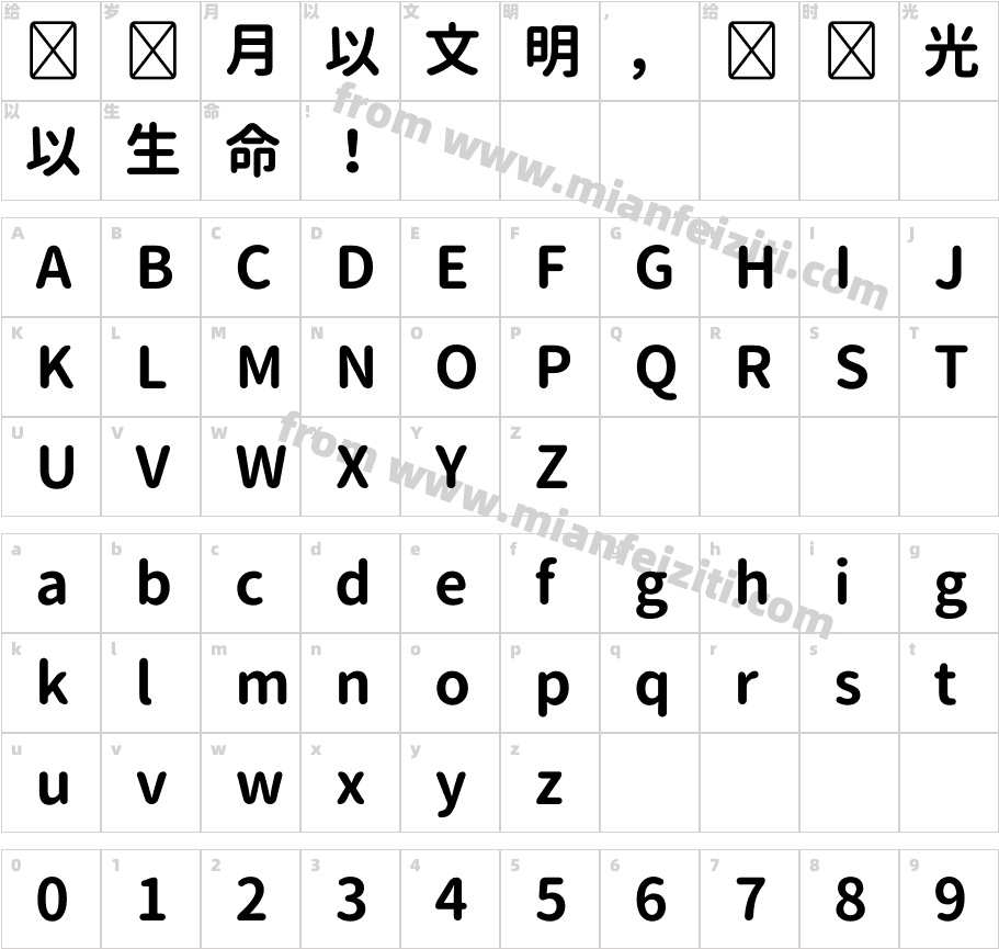 思源柔黑X-Bold字体映射图