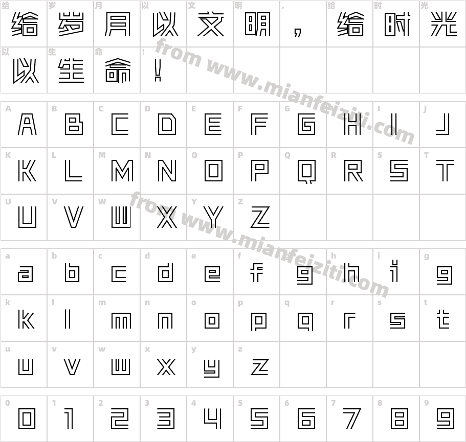 锐字真言上海清零公益免费字体映射图