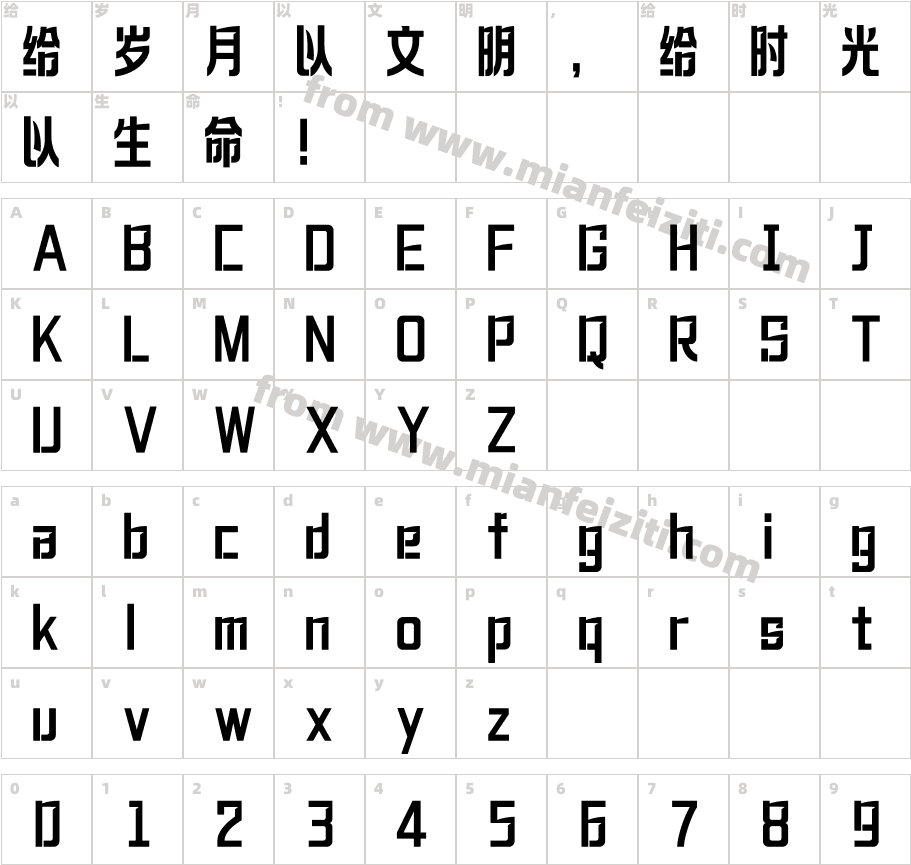 163-上首万象体字体映射图