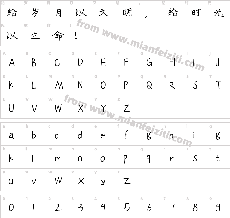 黄昏市集字体映射图