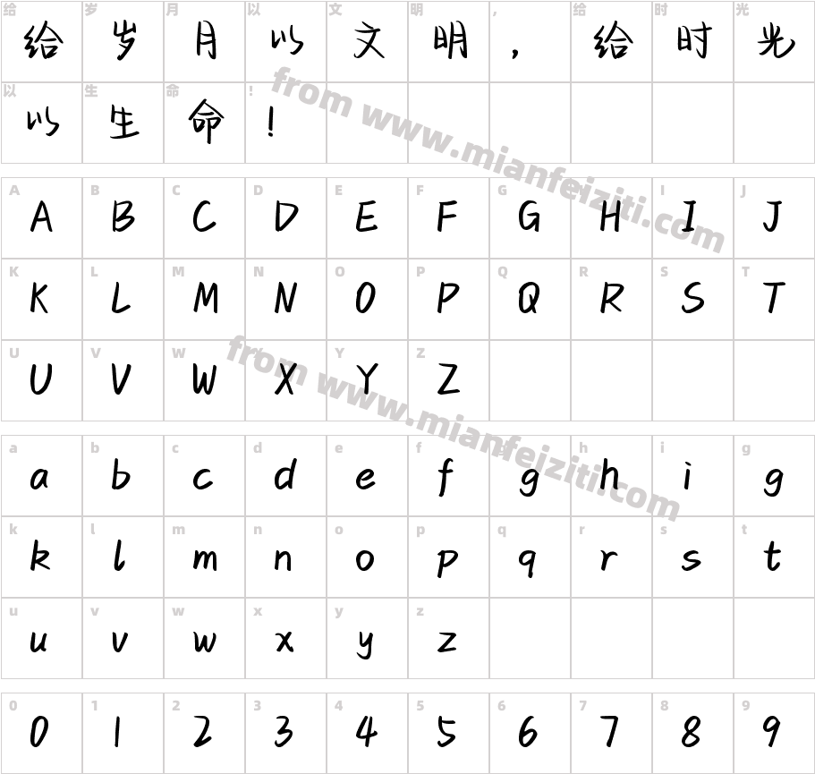 穿越寒冬拥抱你字体映射图