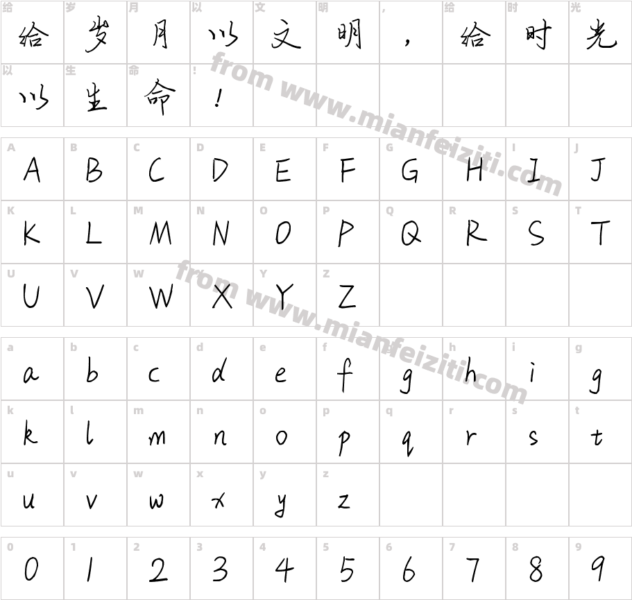 青春梦想字体字体映射图