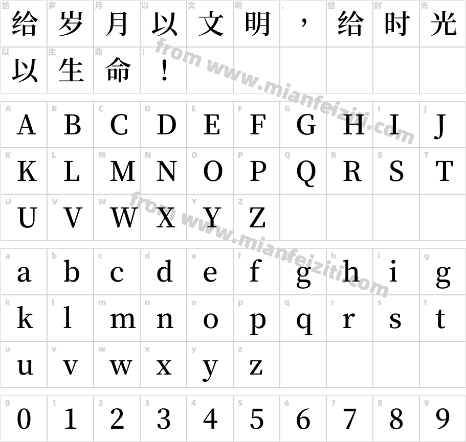 源祥明体TW-SemiBold字体映射图