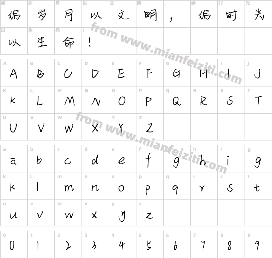 忽而深秋落叶间字体映射图