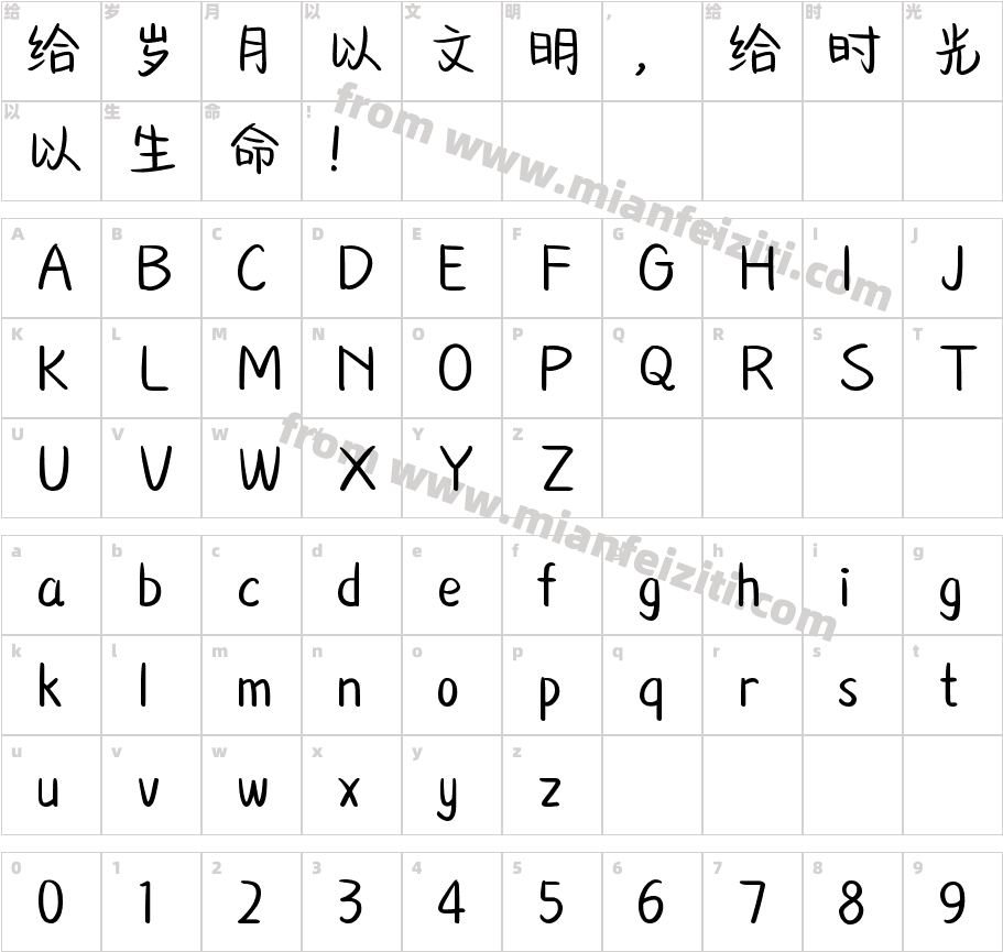 也字工厂彩虹糖体字体映射图