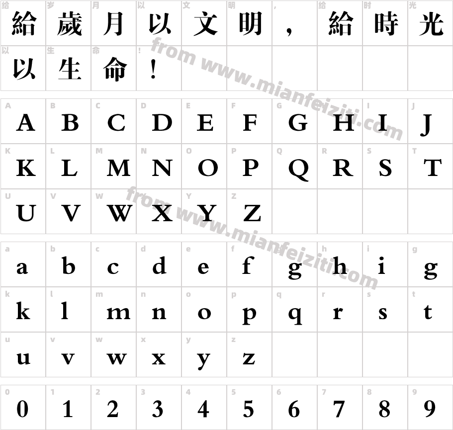 方正大标宋繁体字体映射图