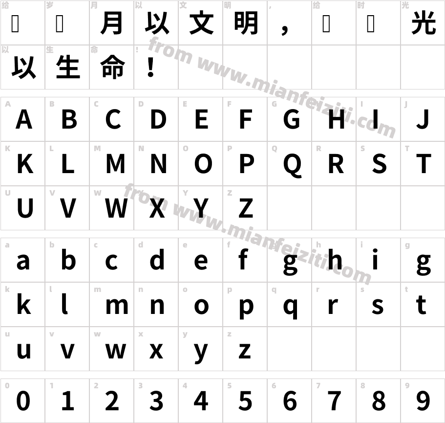 思源真黑-P-Bold字体映射图