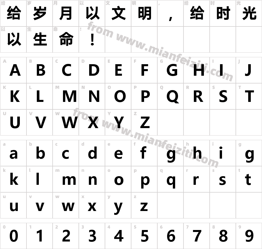 微软雅旗黑字体映射图