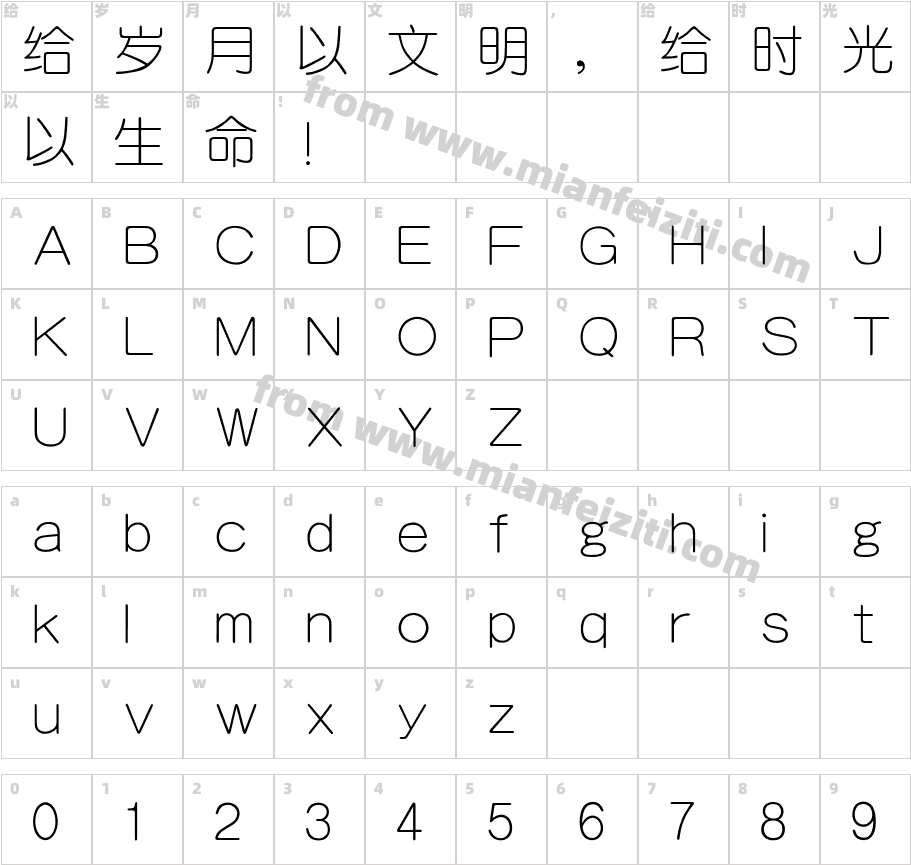 汉仪细圆简字体映射图