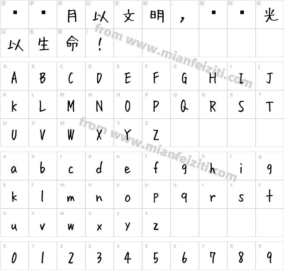 田氏方笔刷体繁字体映射图