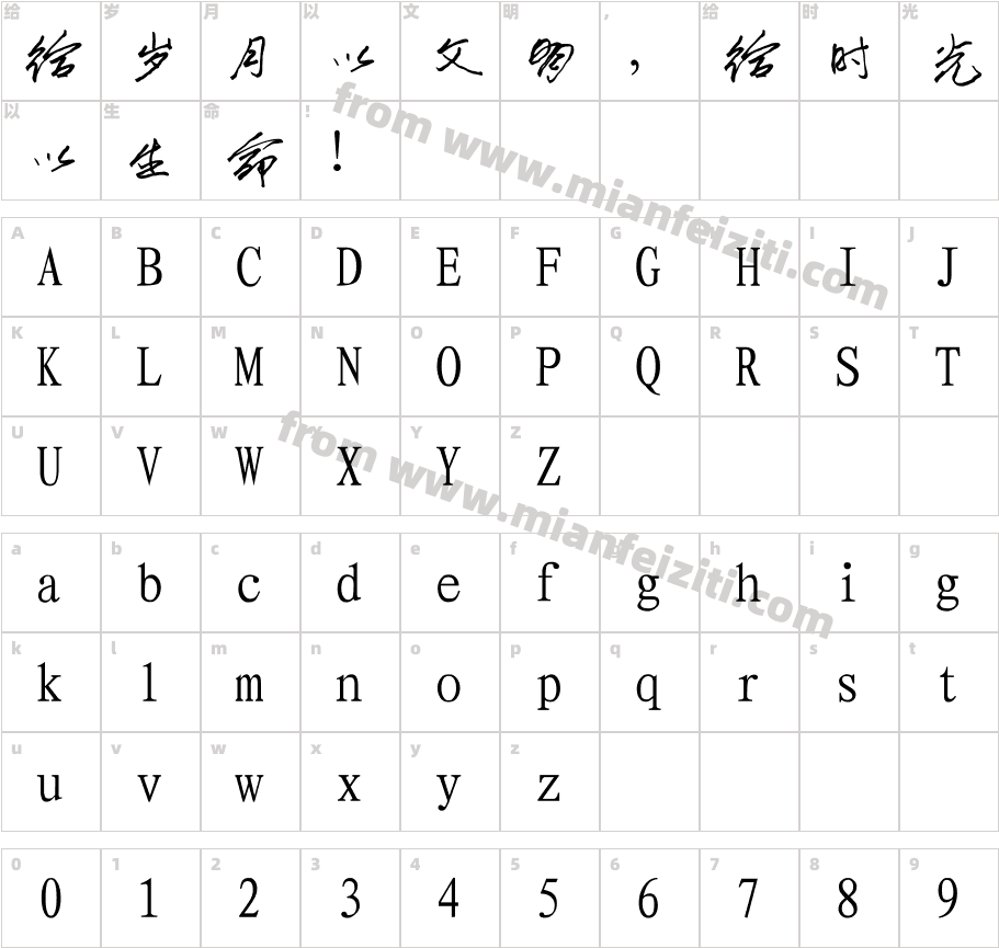 任利辉指尖行体字体映射图