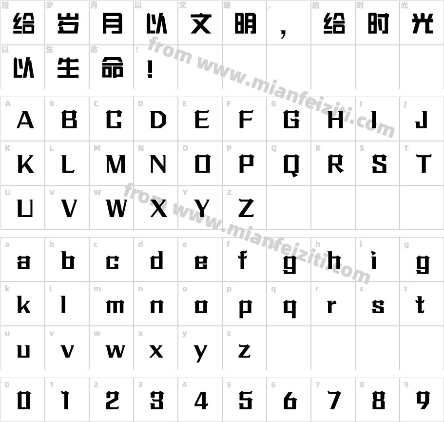 方正字迹-文瀚建筑体 简字体映射图