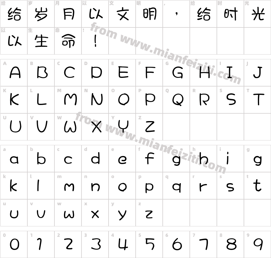 方圆甜妞体字体字体映射图