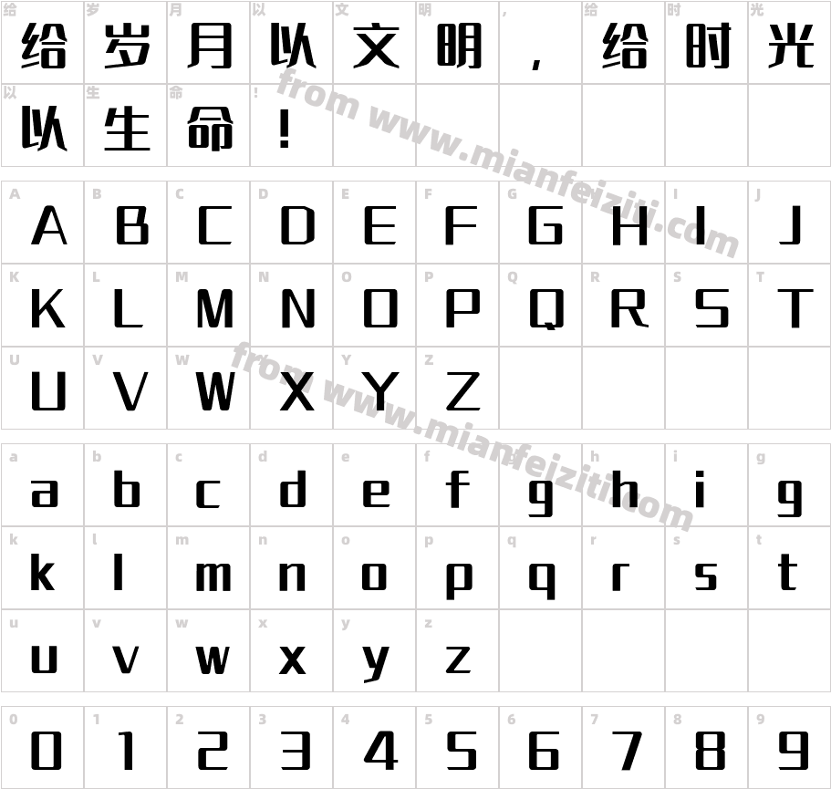 胡晓波男神体字体映射图