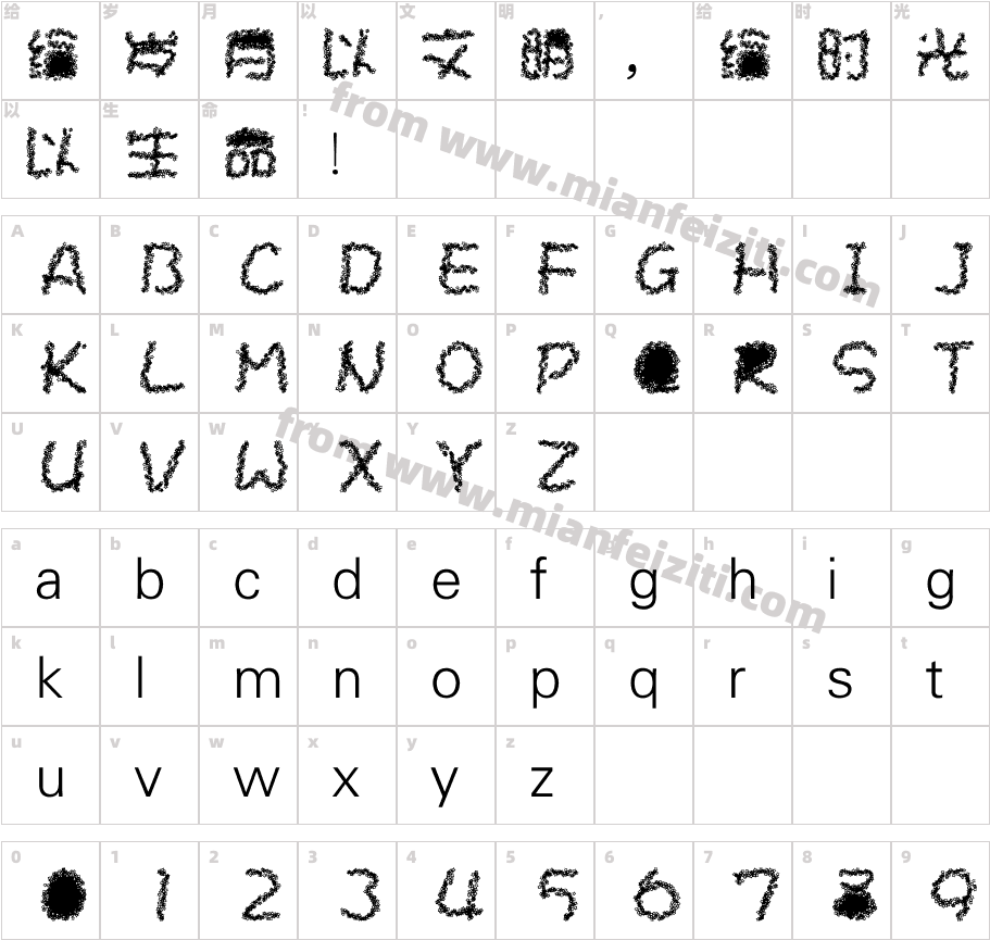 时装散星体字体映射图