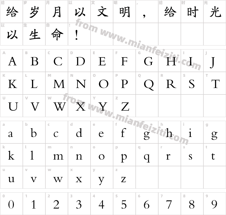 方正北魏楷书简体字体映射图