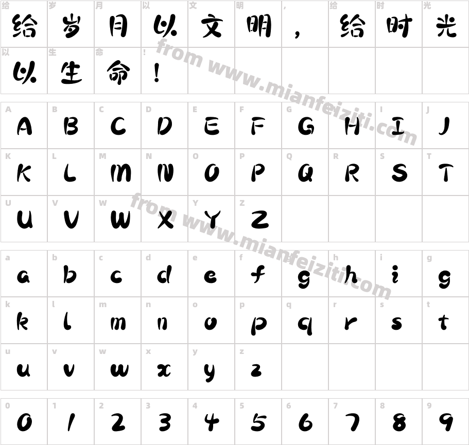 190-上首波波手写体字体映射图