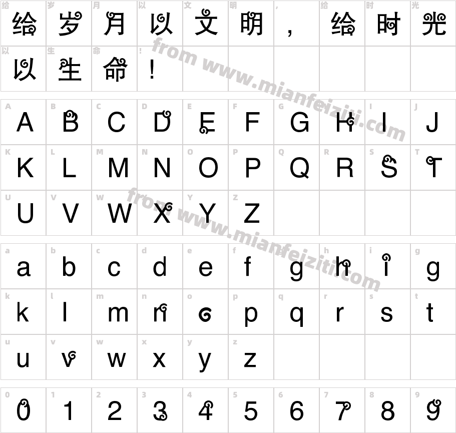 奇思黑体卷卷风暴体字体映射图