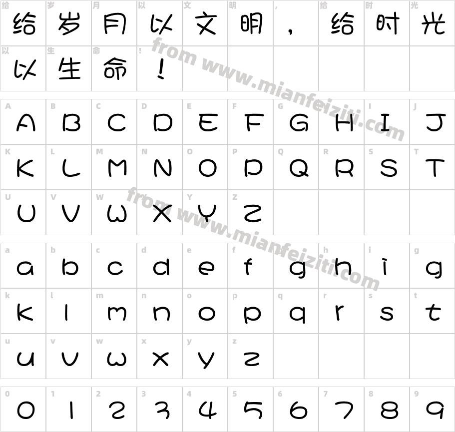 中意少女字体映射图