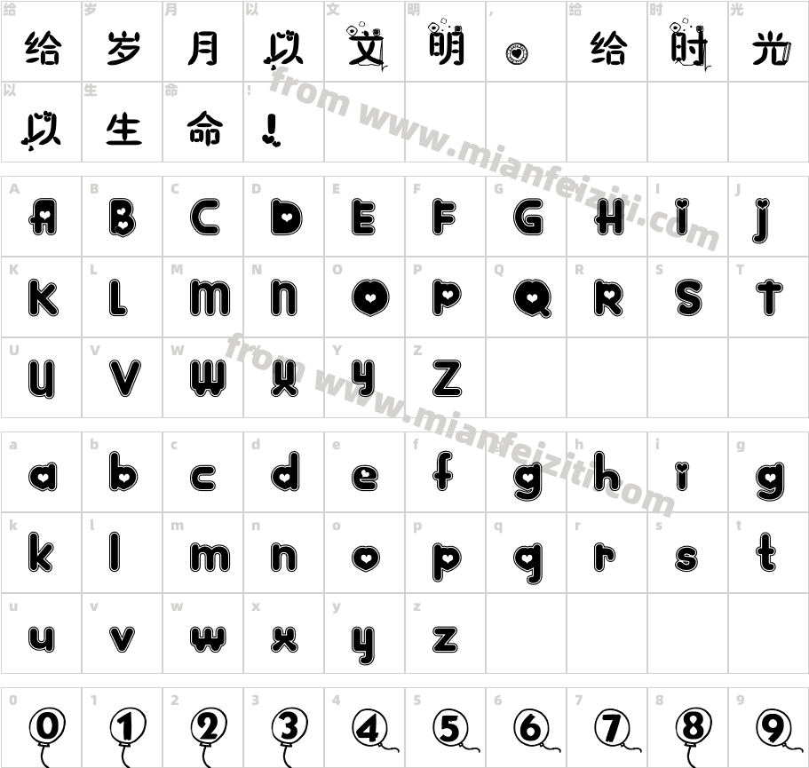 【恬夕】告白书安卓字体映射图