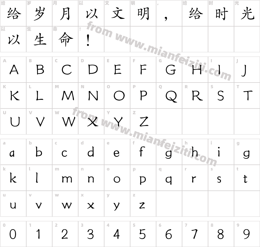 方正楷体简体字体映射图