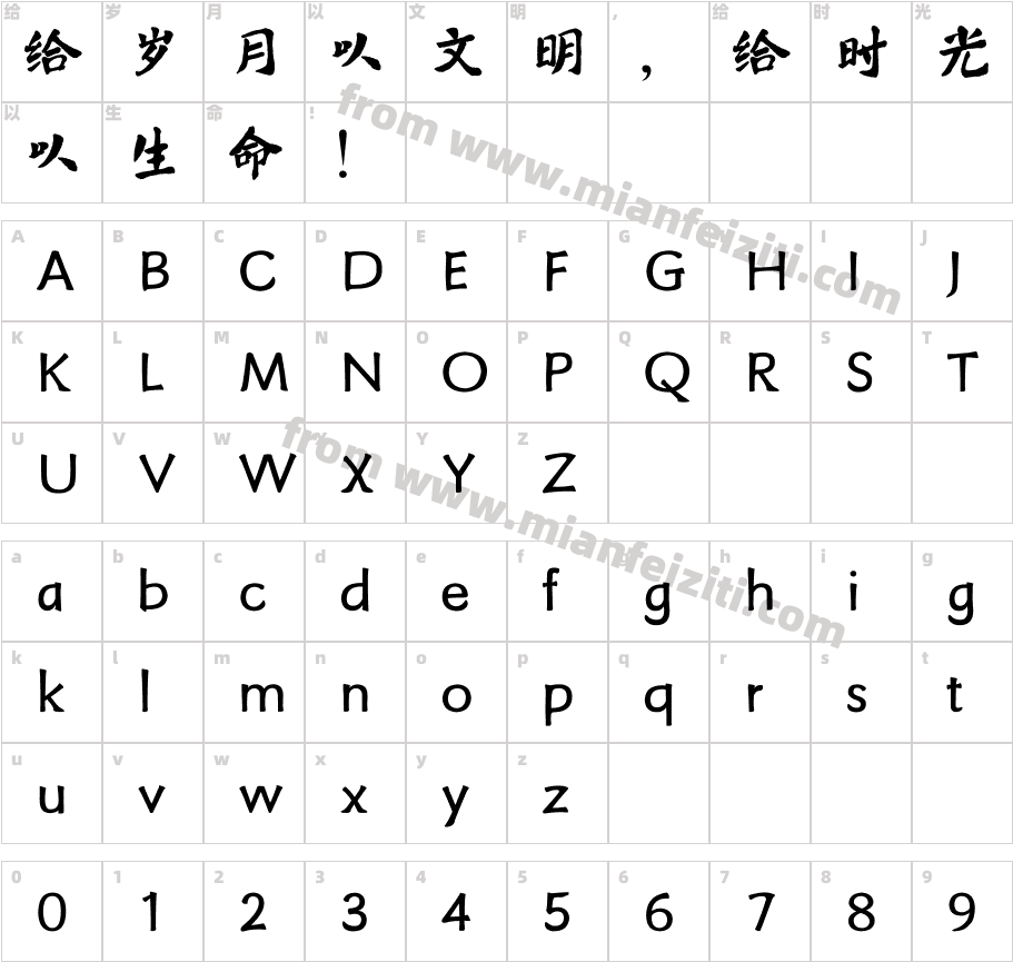 方正鸿飞汉魏字体映射图