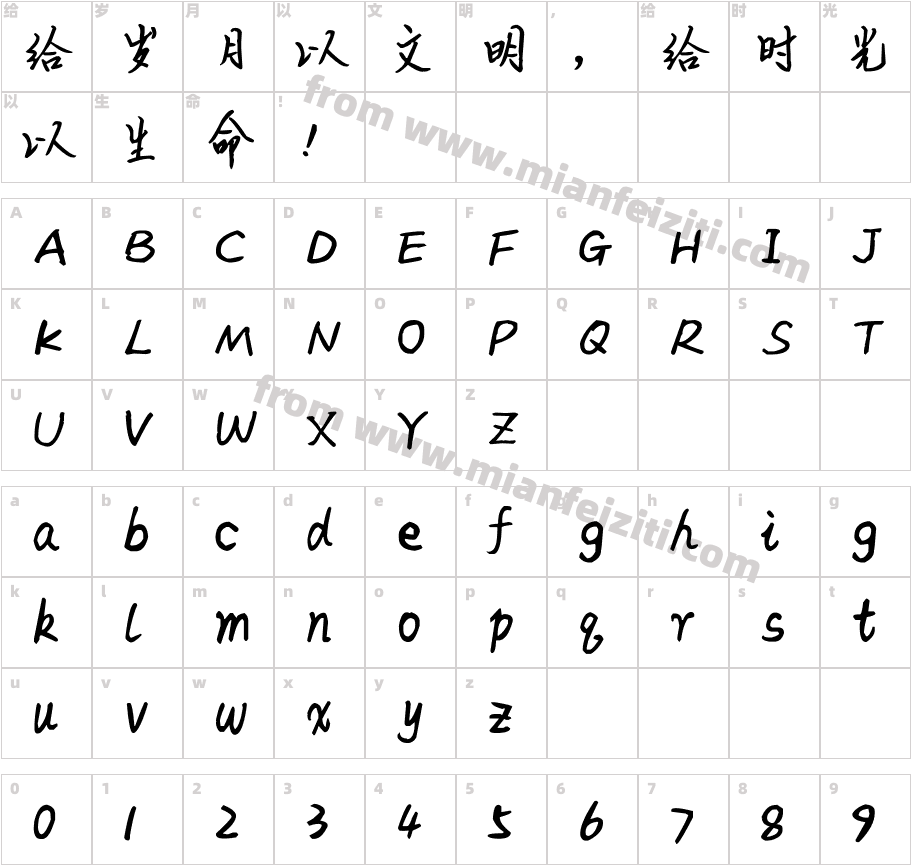 古月体字体映射图