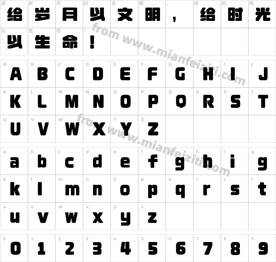 荆南缘默体0.73字体映射图