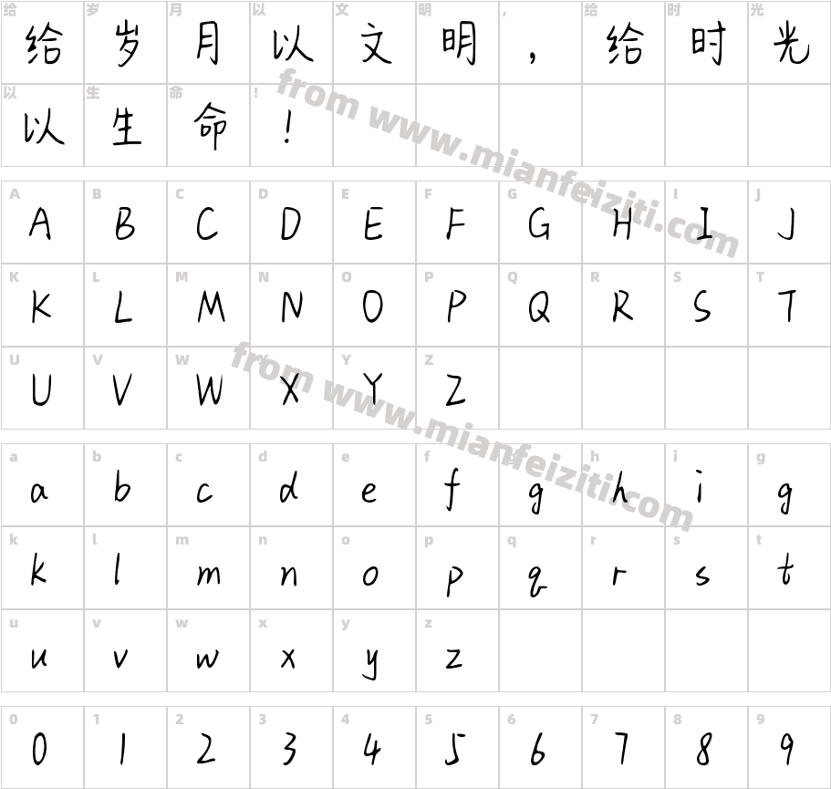 Aa超甜脆啵啵字体映射图