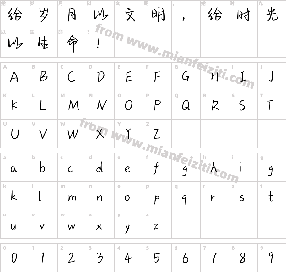 Aa我曾与清风坠入爱河字体映射图