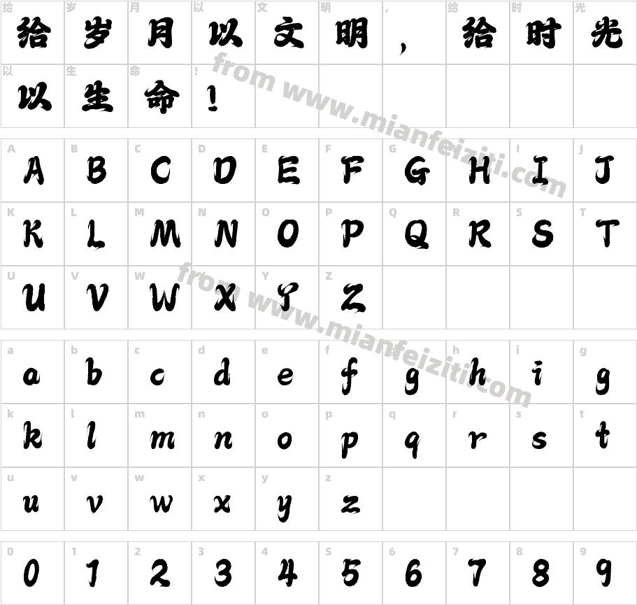 Aa福娃体字体映射图