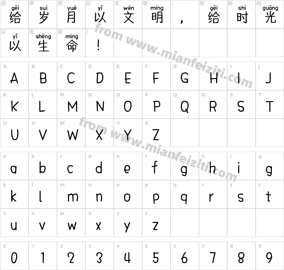 Aa不卑不亢 积极向上字体映射图