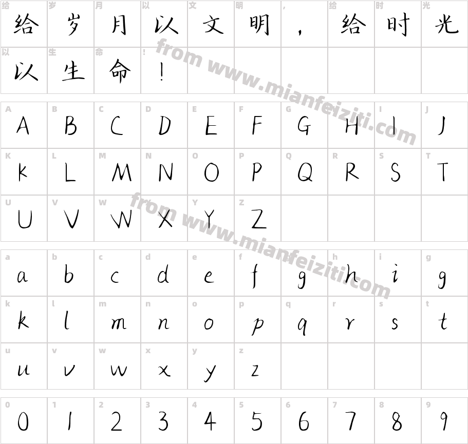 Aa山山而川 人生海海字体映射图