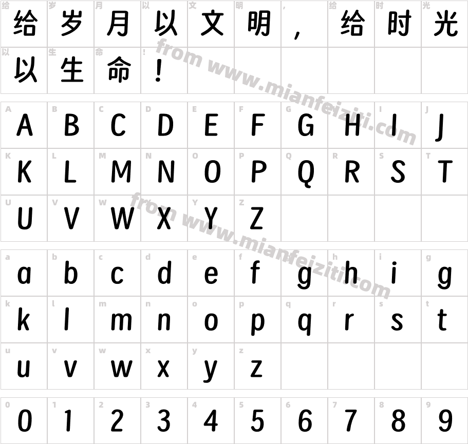 寒蝉团圆圆Medium V2.5字体映射图