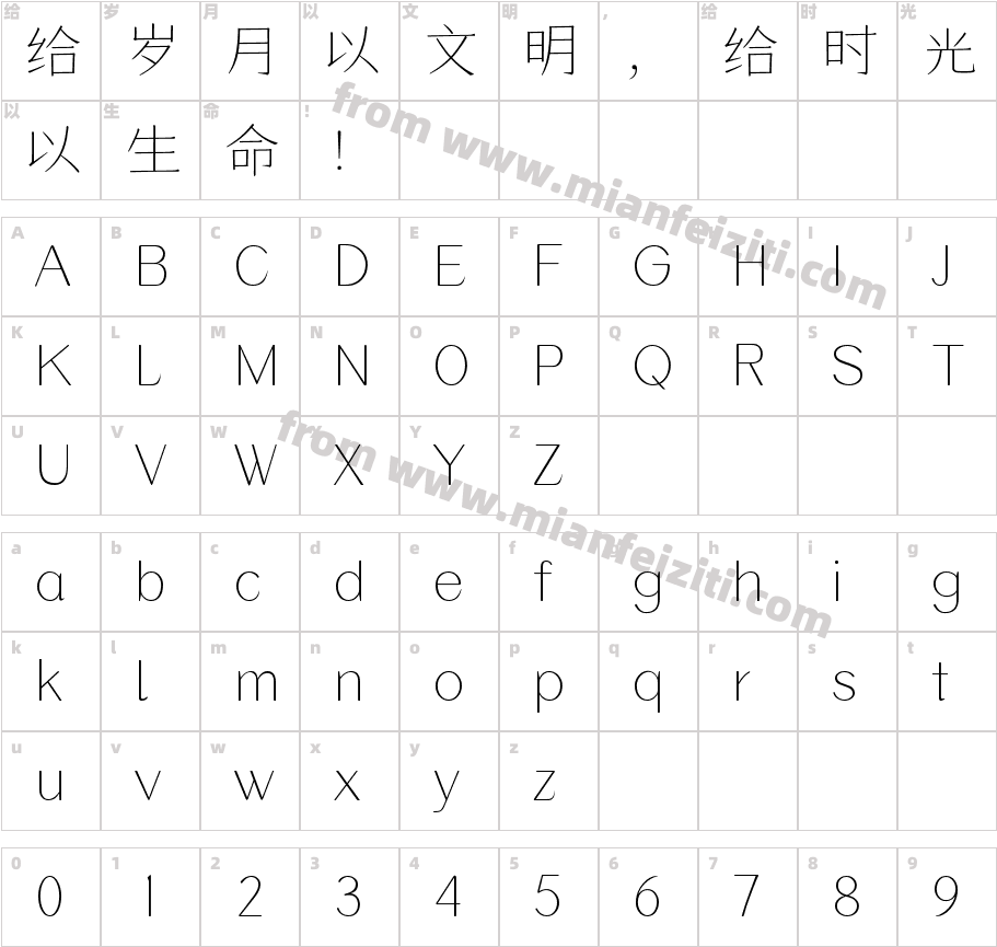 仓耳天沐体W01字体映射图