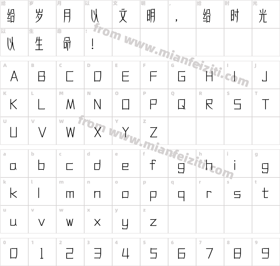 296 上首松针体字体映射图